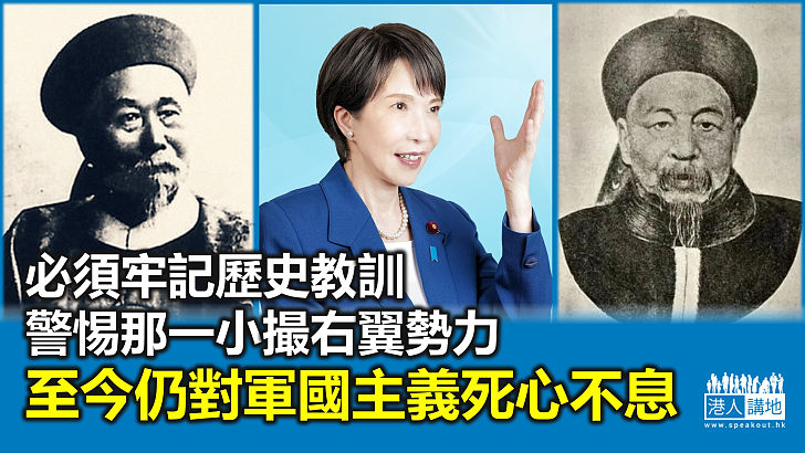 【一周圈點】李鴻章、左宗棠百五年前「神預言」 精準命中日本右翼的狼