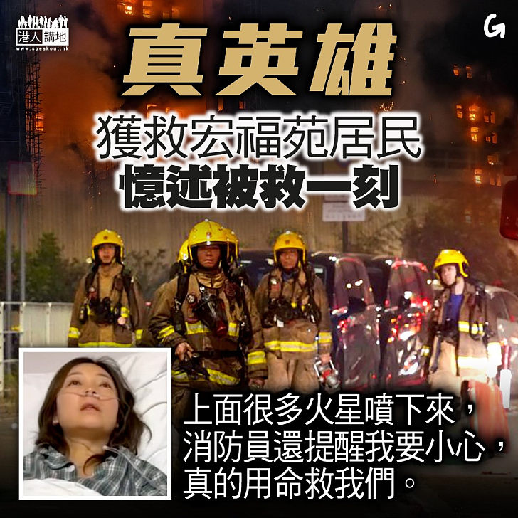 【今日網圖】真英雄