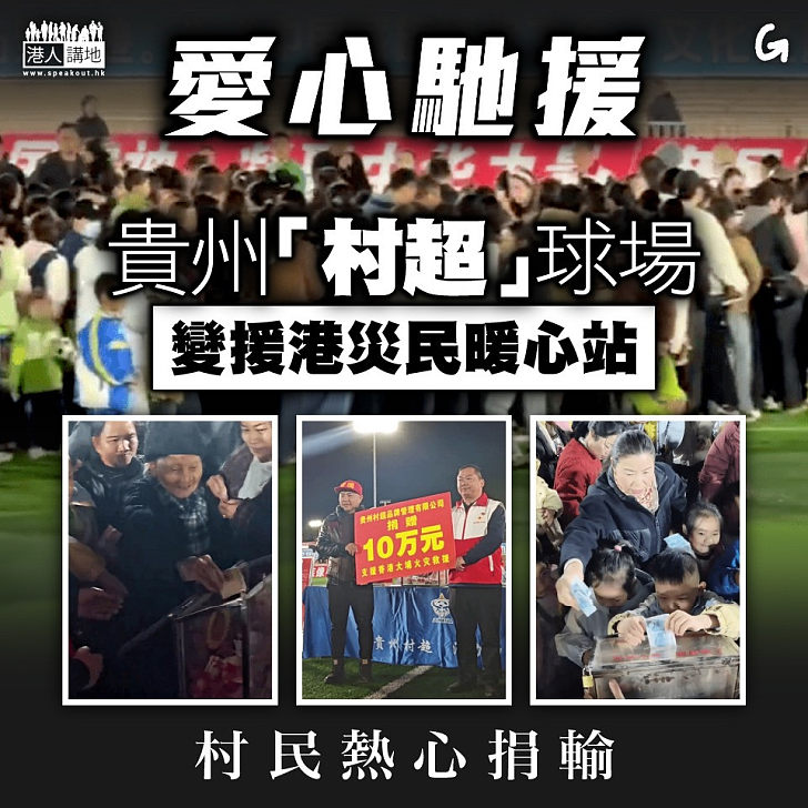 【今日網圖】愛心馳援