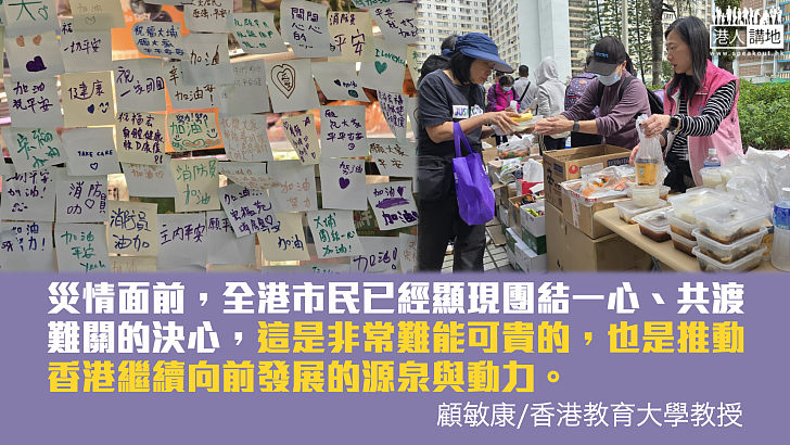 【獨家文章】火災無情見真情