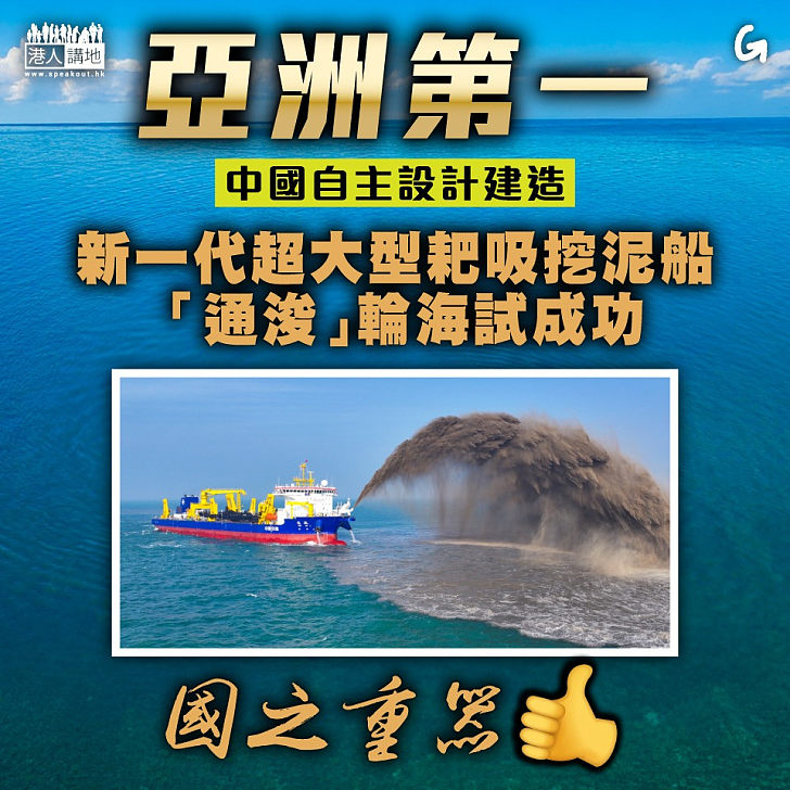 【今日網圖】亞洲第一