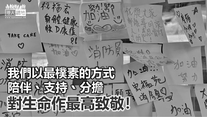 【周末短打】大火無情，香港有愛