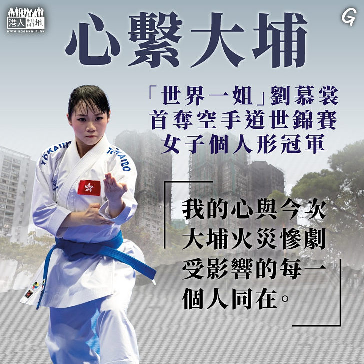 【今日網圖】心繫大埔