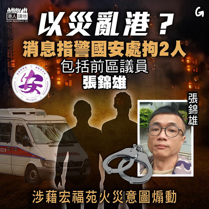 【今日網圖】以災亂港？