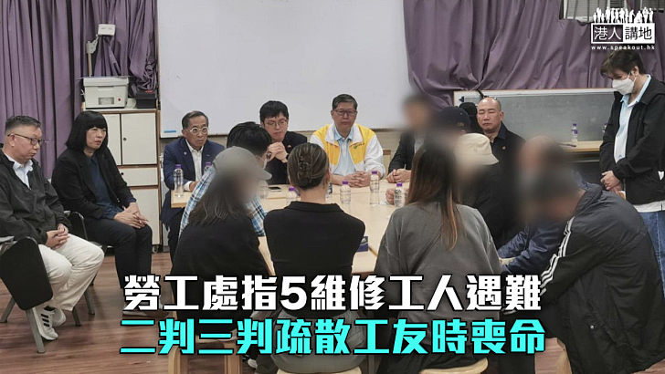 【宏福苑五級火】勞工處指5維修工人遇難 二判三判疏散工友時喪命