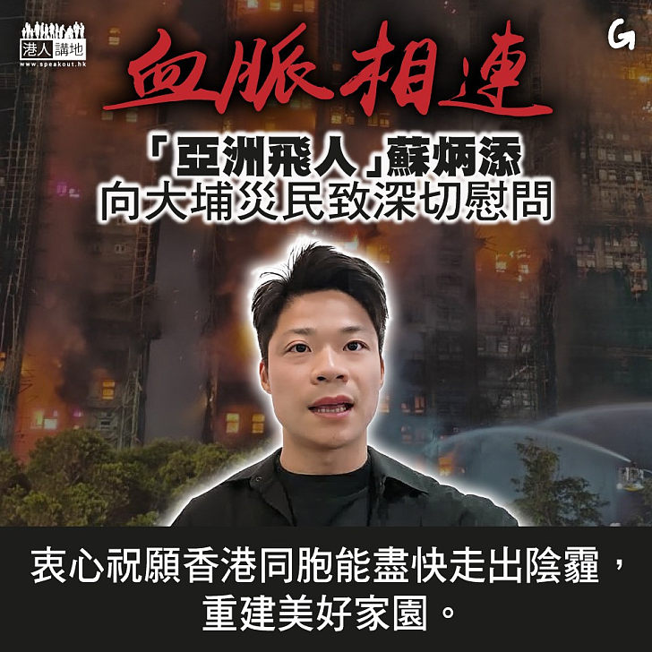 【今日網圖】血脈相連