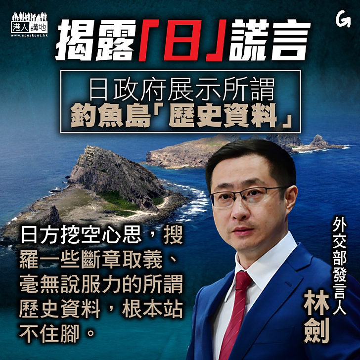 【今日網圖】揭露「日」謊言