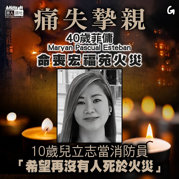 【今日網圖】痛失摯親