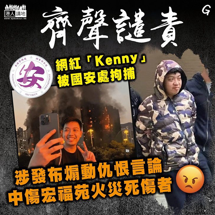 今日網圖】齊聲譴責- 港人花生- 港人講地