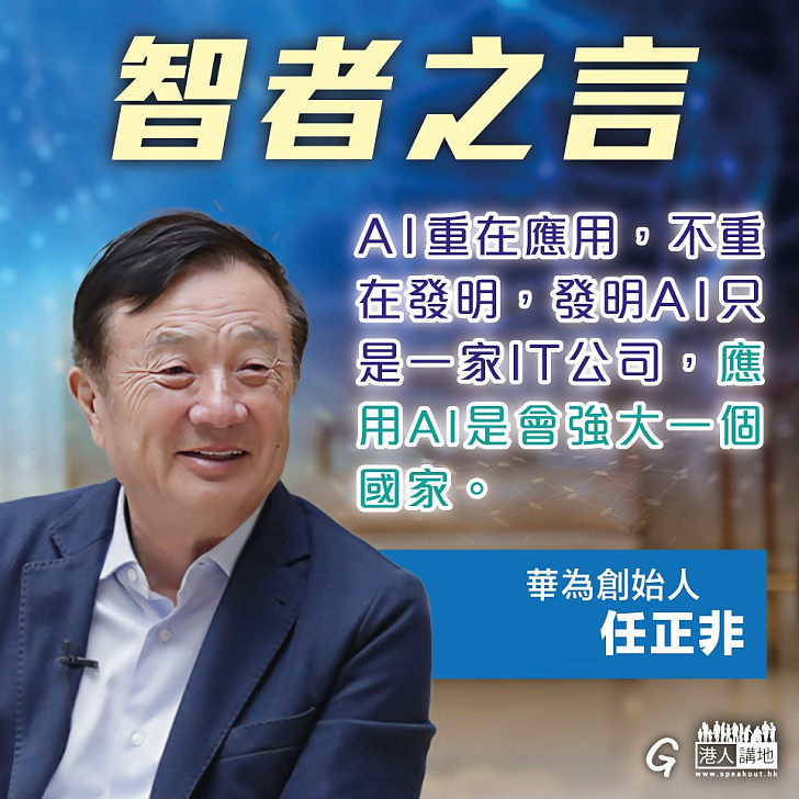 【今日網圖】智者之言