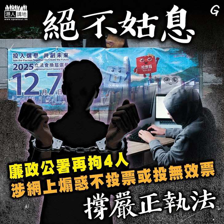 【今日網圖】絕不姑息