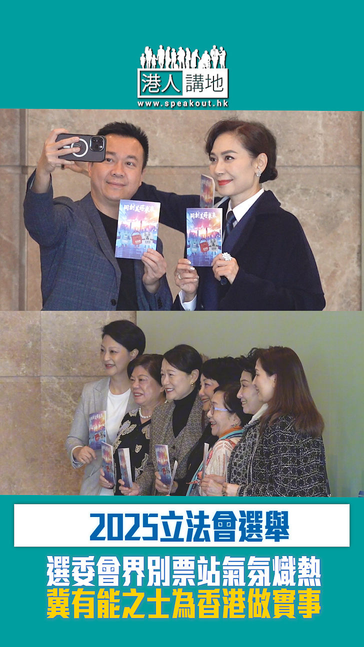 【短片】【立法會選舉】選委會界別票站氣氛熾熱 冀有能之士為香港做實事
