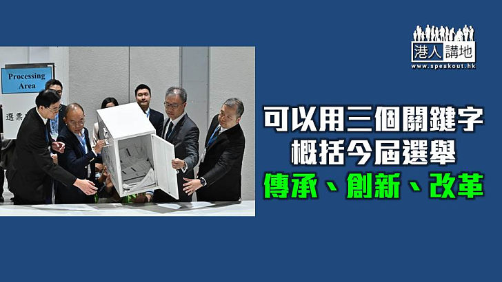 【焦點短打】立法會新人比例高議會迎來新氣象 傳承、創新、改革重要里程