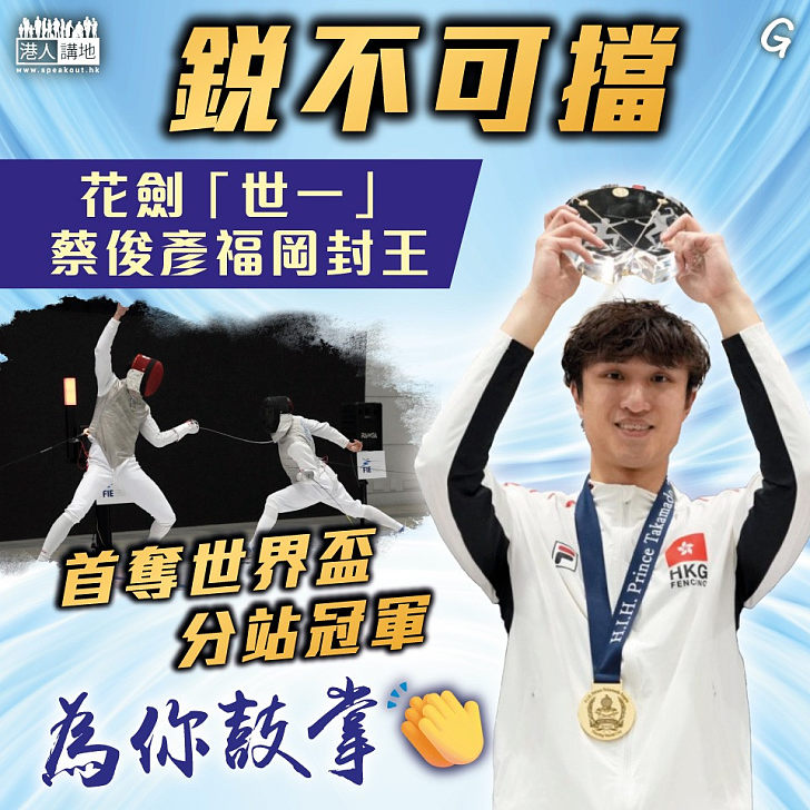 【今日網圖】銳不可擋