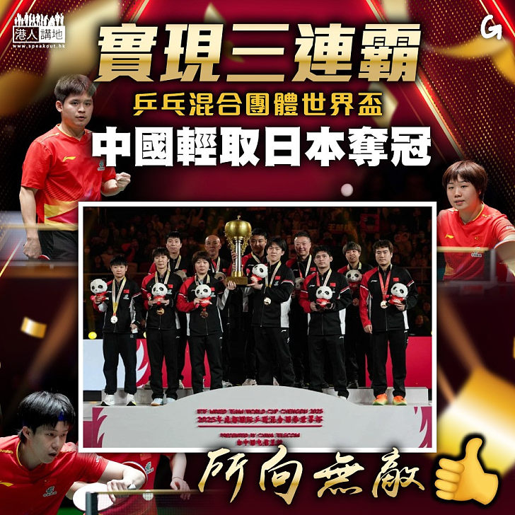 【今日網圖】實現三連霸