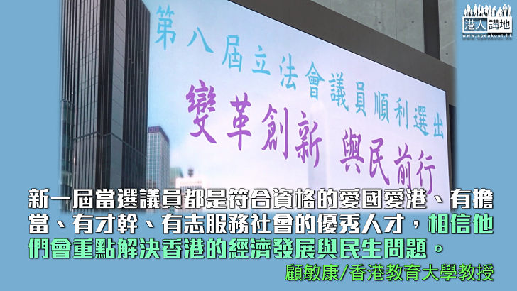 【獨家文章】立法會選舉三大亮點