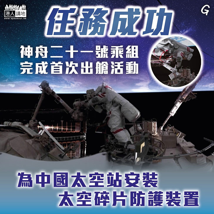 【今日網圖】任務成功