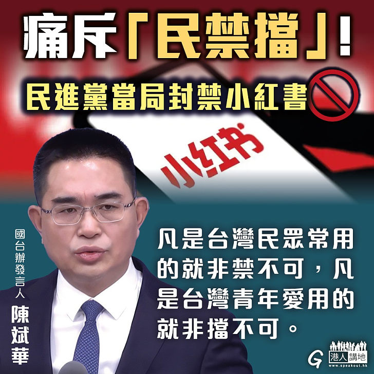 【今日網圖】痛斥「民禁擋」！