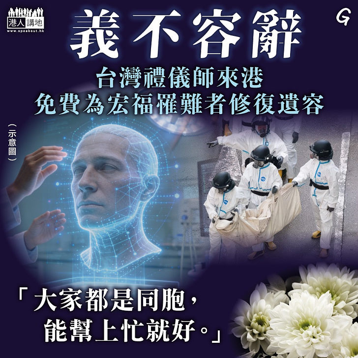 【今日網圖】義不容辭