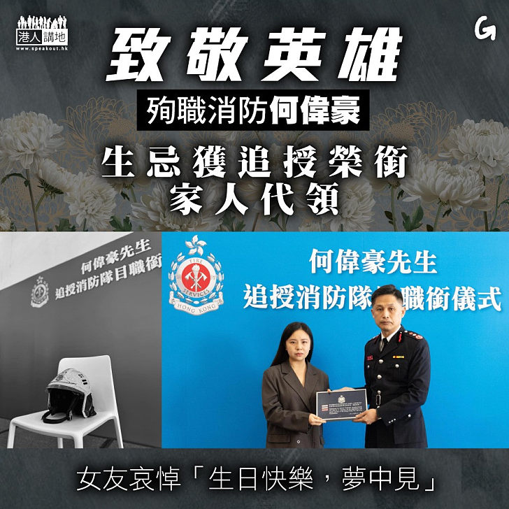 【今日網圖】致敬英雄