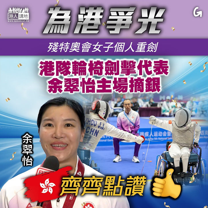 【今日網圖】為港爭光