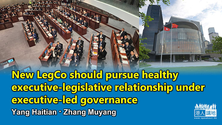 New LegCo should pursue healthy executive-legislative relationship under executive-led governance