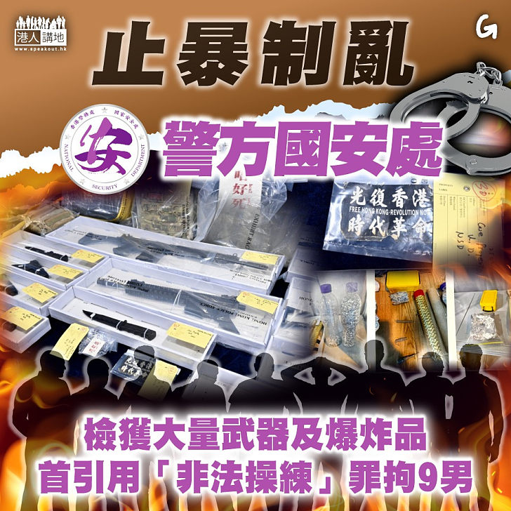 【今日網圖】止暴制亂