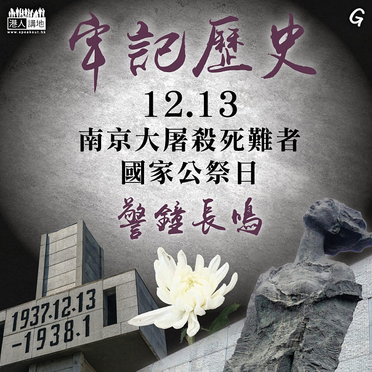 【今日網圖】牢記歷史