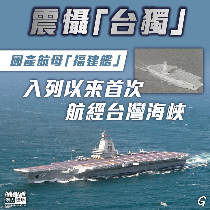 【今日網圖】震懾「台獨」