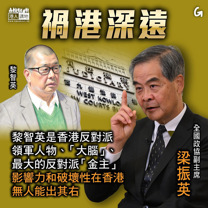 【今日網圖】禍港深遠