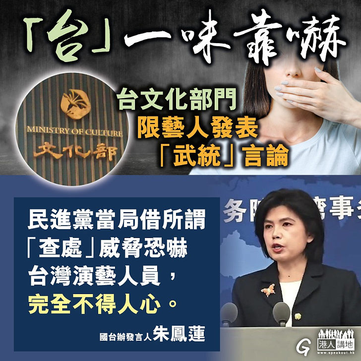 【今日網圖】「台」一味靠嚇