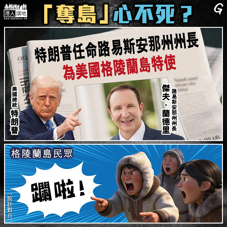 【今日網圖】「奪島」心不死？