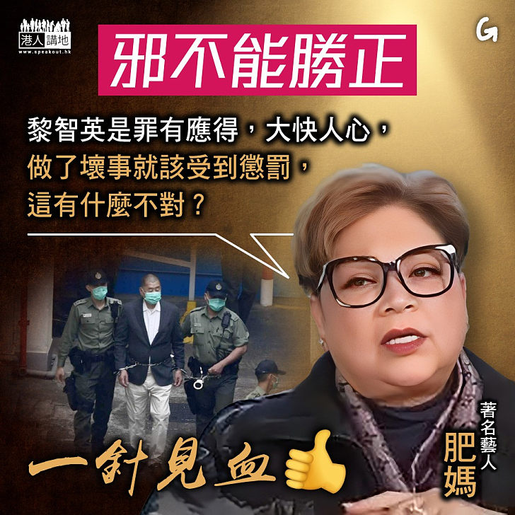 【今日網圖】邪不能勝正