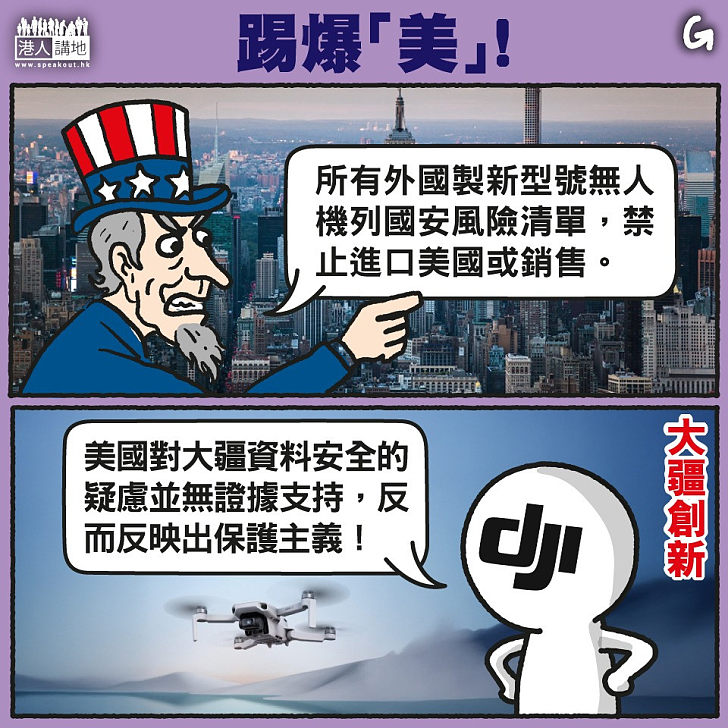 【今日網圖】踢爆「美」！