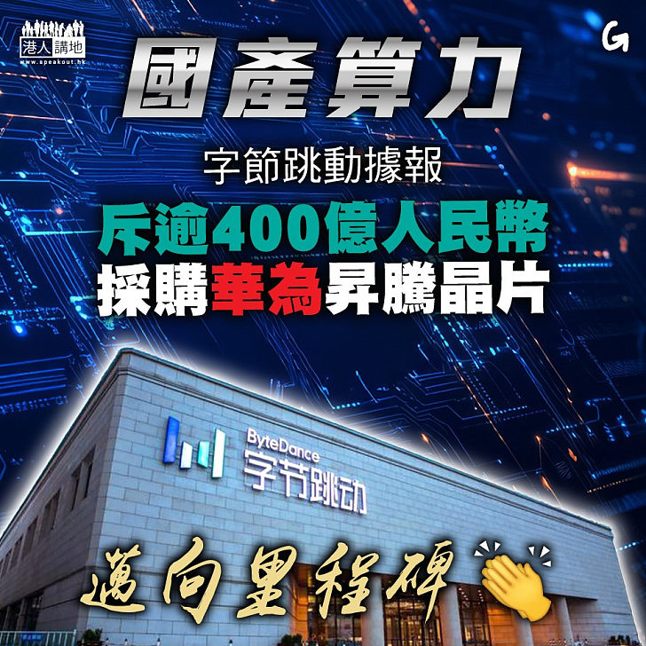 【今日網圖】國產算力