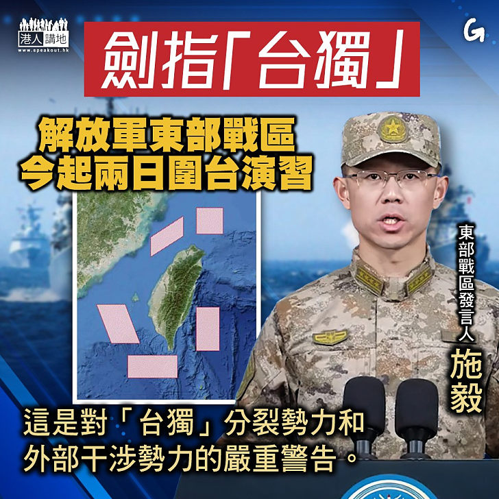 【今日網圖】劍指「台獨」