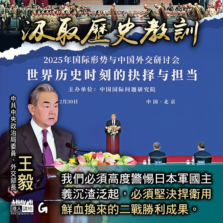 【今日網圖】汲取歷史教訓