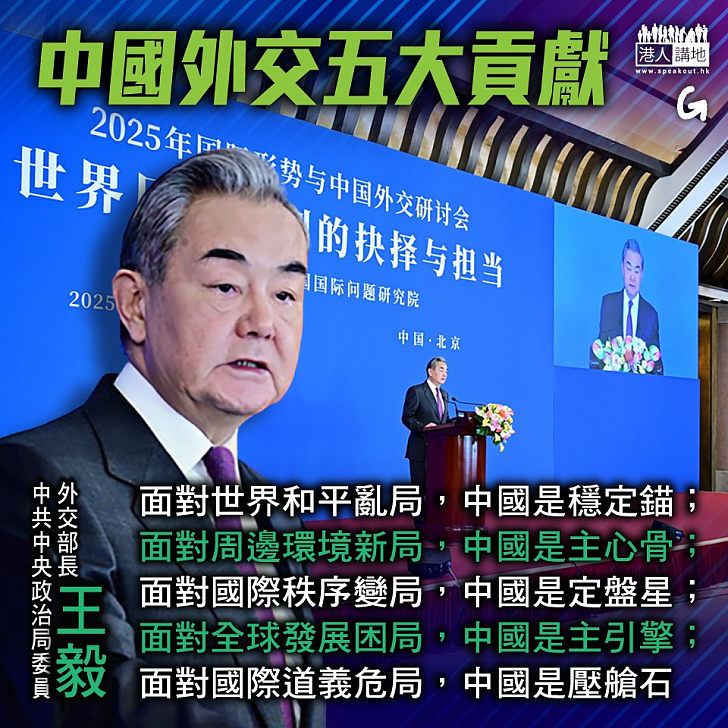 【今日網圖】中國外交五大貢獻