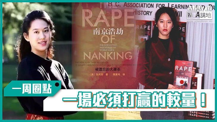 【短片】【有聲專欄】一周圈點：一場必須打贏的較量！