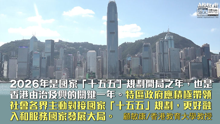 【獨家文章】新年賀詞鼓舞香港各界