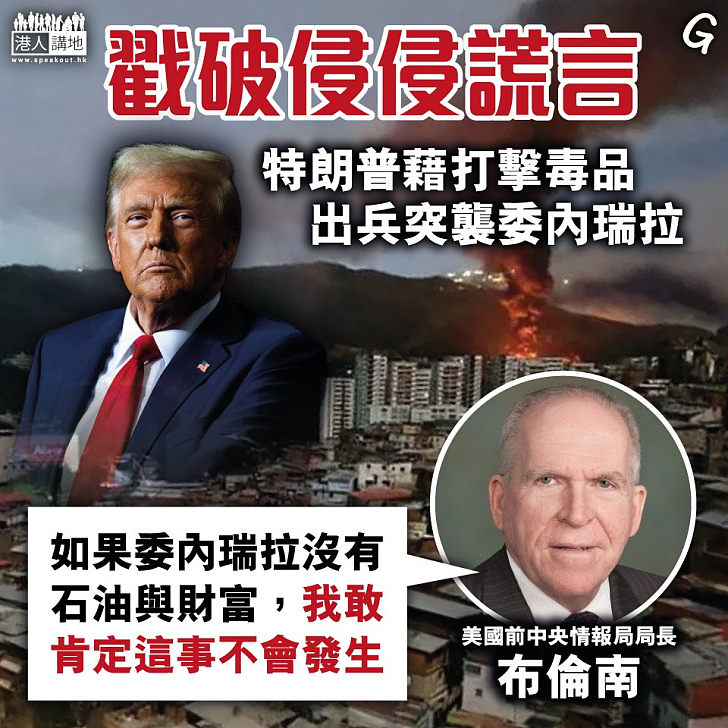 【今日網圖】戳破侵侵謊言