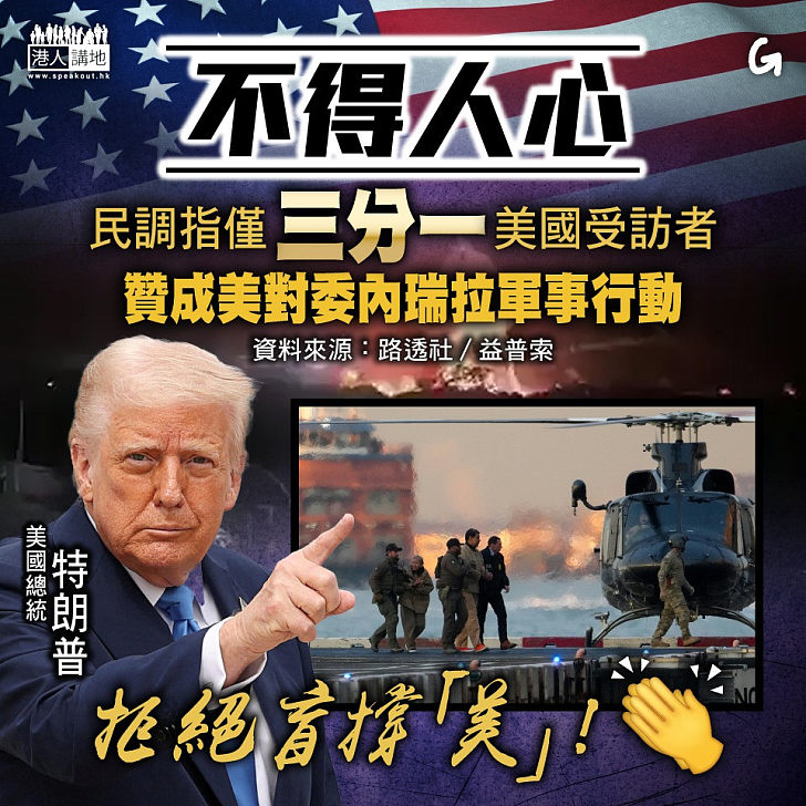 【今日網圖】不得人心