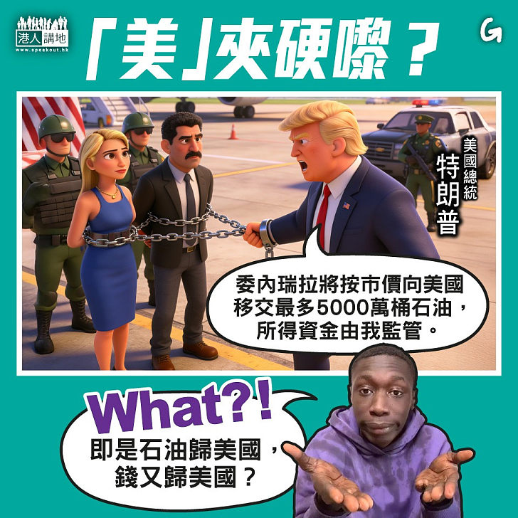 【今日網圖】「美」夾硬嚟？