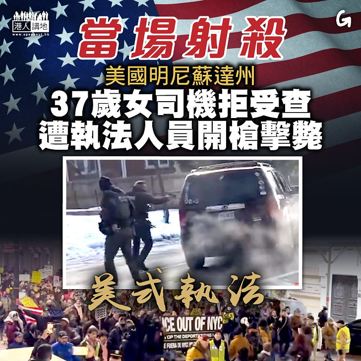 【今日網圖】當場射殺