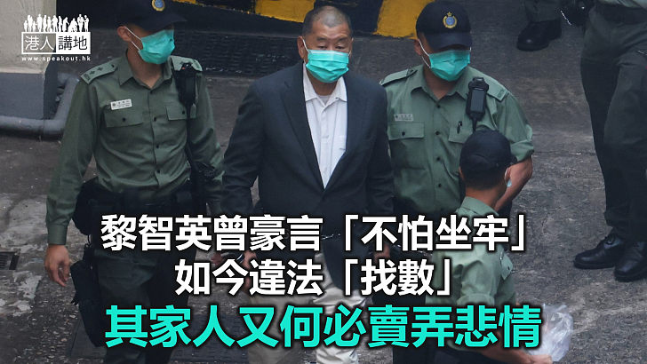 【一周圈點】黎智英昔日豪言「不怕坐牢」 今日求情前夕大打「悲情牌」