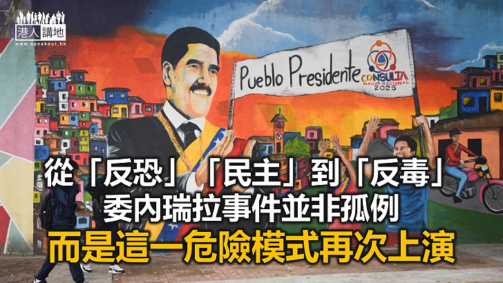 【秉文觀新】薩克斯一句話點明委內瑞拉事件 「美國就是戰爭機器！」