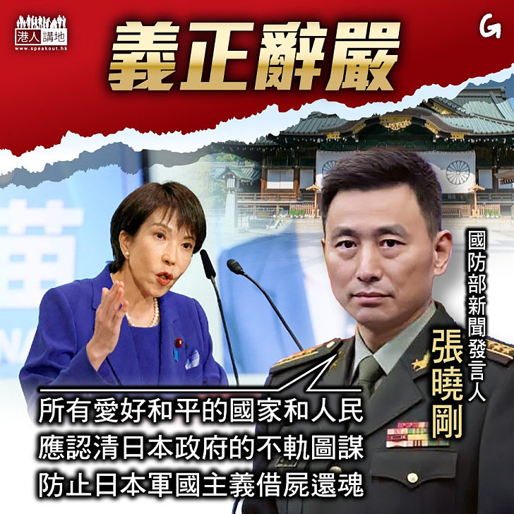 【今日網圖】義正辭嚴