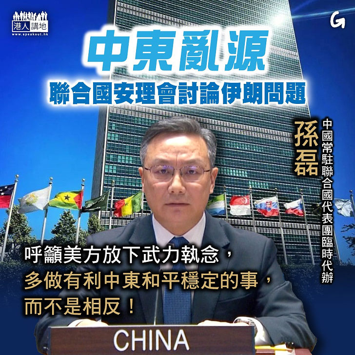 【今日網圖】中東亂源