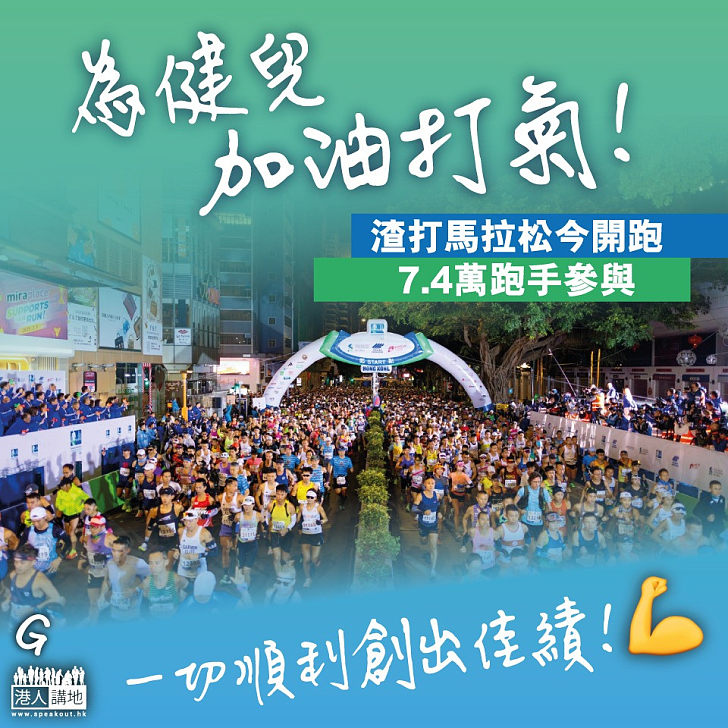 【今日網圖】為健兒加油打氣