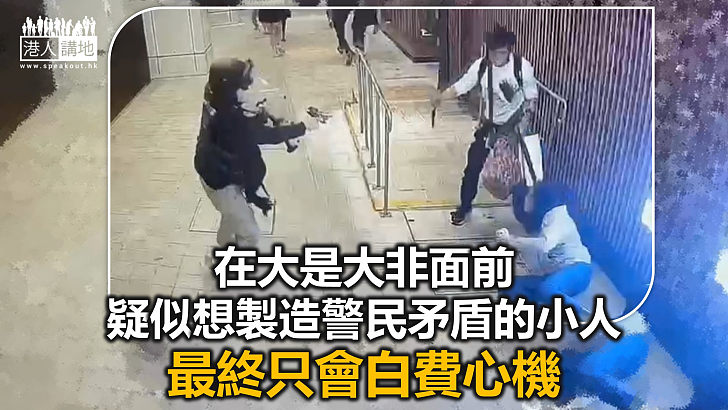 【鐵筆錚錚】台網民讚港警果斷開槍救人 本地「盲反友」故意抹黑犯眾怒